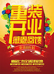 重装开业