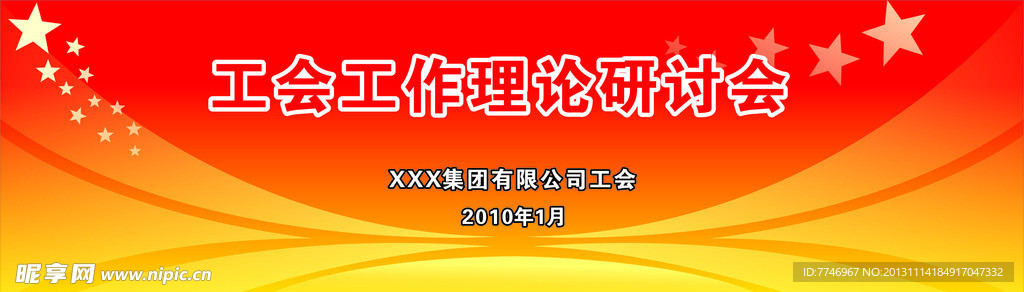 工会工作理论