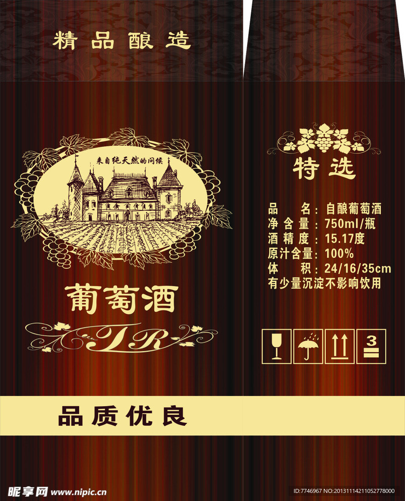 特色商业葡萄酒包装