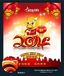 2014 马年