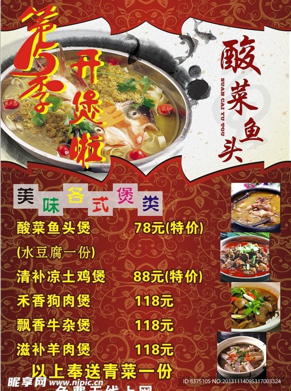 火锅海报