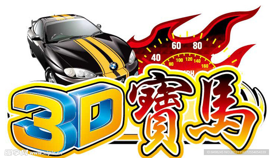 3D宝马