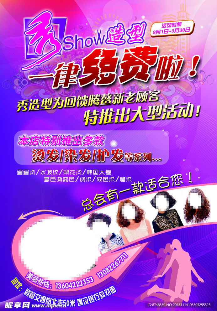 秀造型