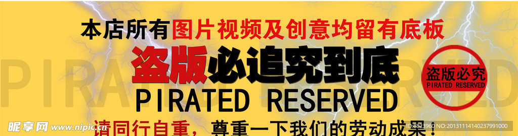 盗图必究