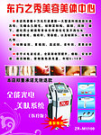 美容美体中心