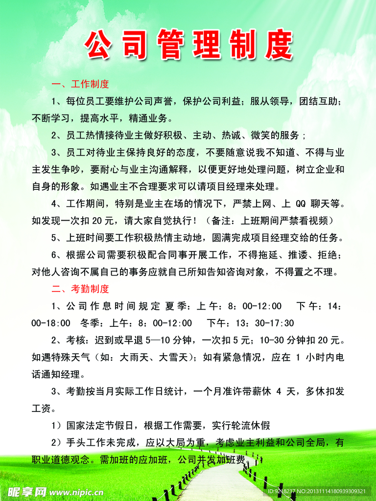 公司管理制度表