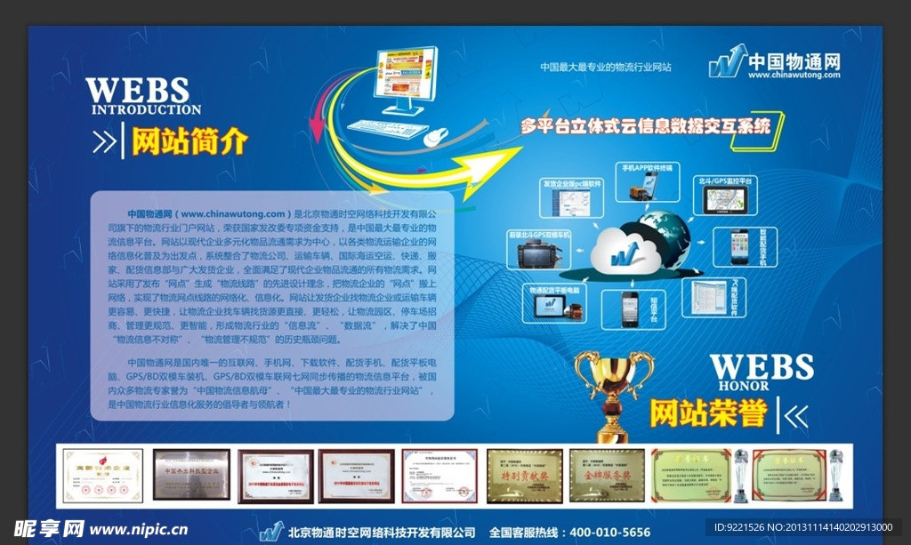 公司网站展板