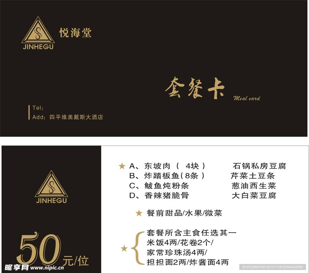 酒店代金券