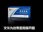 兽药盒子 盒子 文件为展开图 效果图