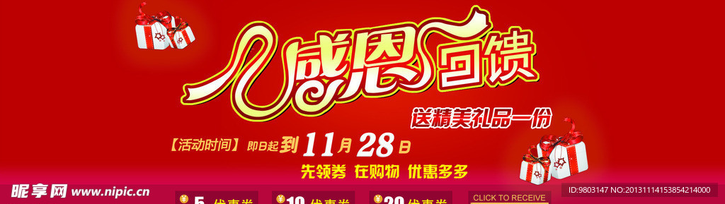 感恩回馈
