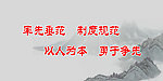 企业文化展板