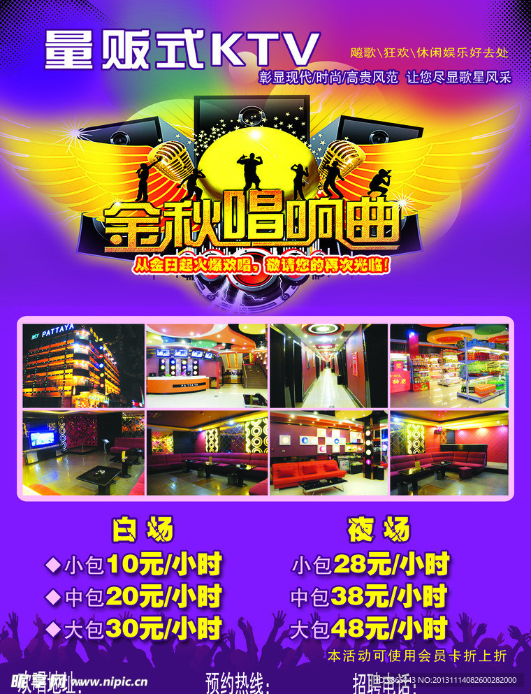 量贩式KTV