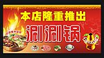 涮涮锅
