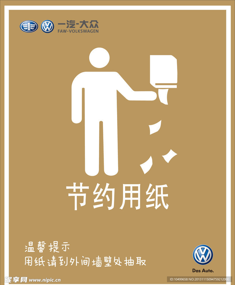 节约用约