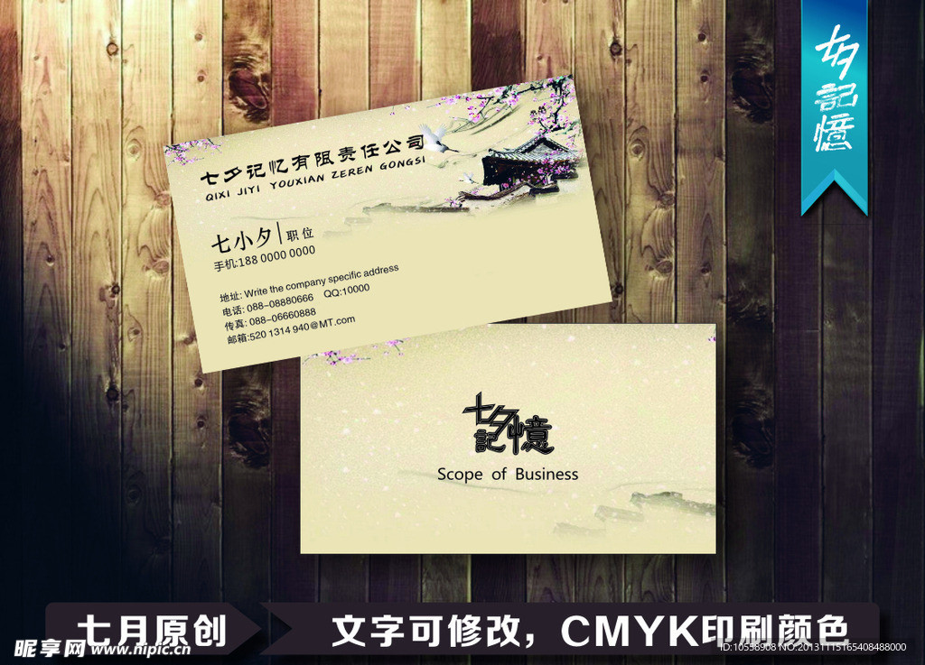 中国风名片