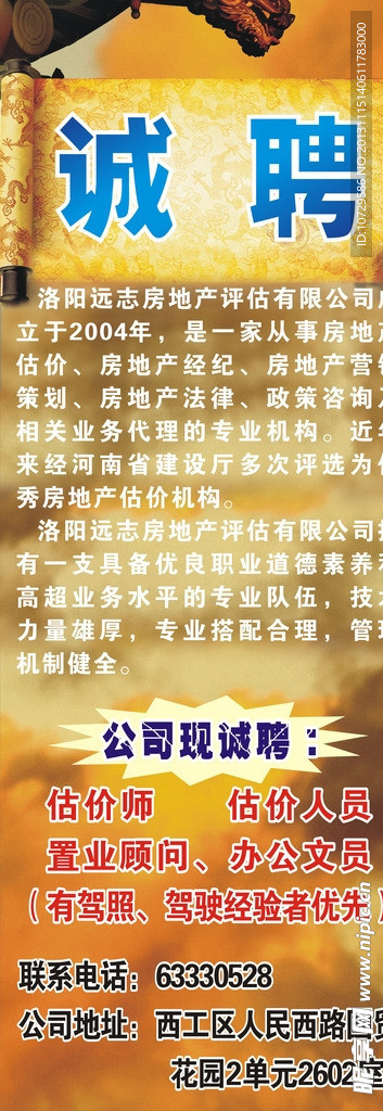诚聘