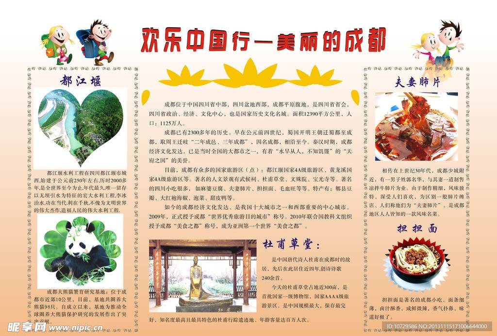 饭店彩页