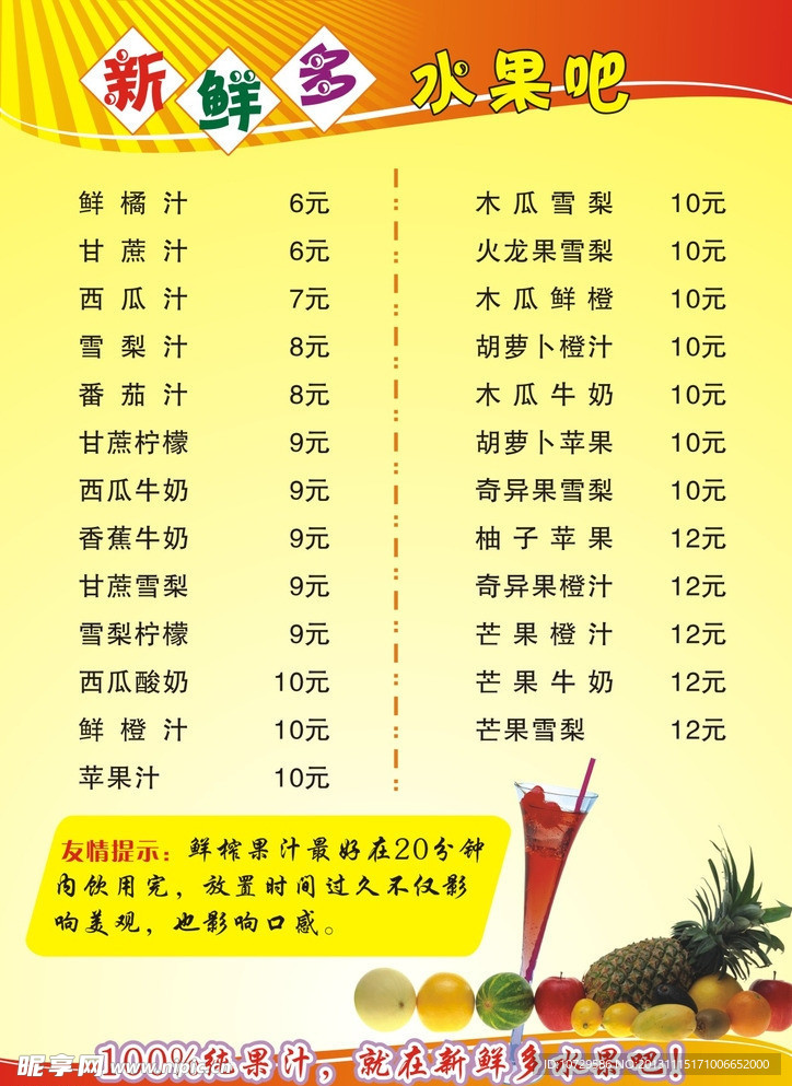 水果吧