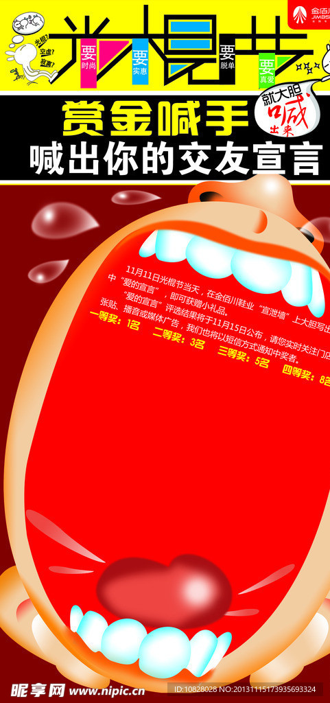 呐喊的大嘴