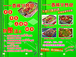 烤鱼店 宣传单