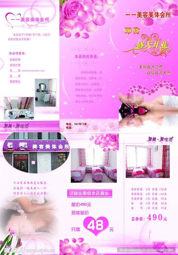 美容院 三折页