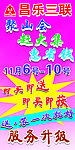 昌乐三联