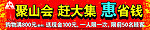 昌乐三联山会