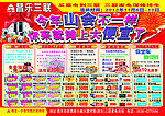 三联山会