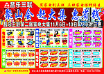 三联家电山会