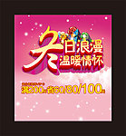 冬日浪漫 温暖情怀