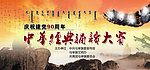 中华经典诵读大赛