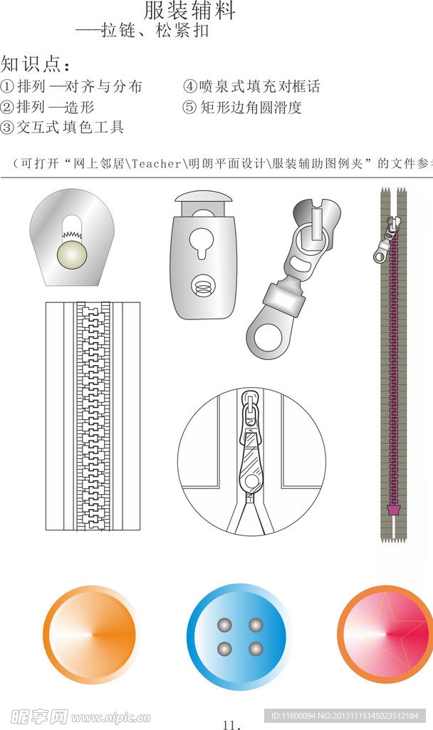 服装扣子 拉链设计