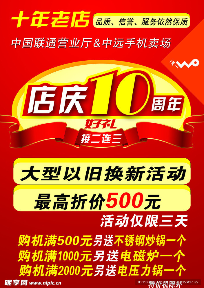 店庆10周年