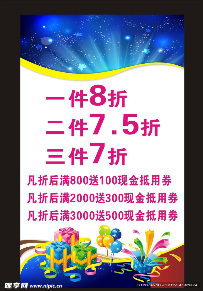 优惠活动海报