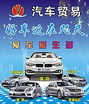 名车海报