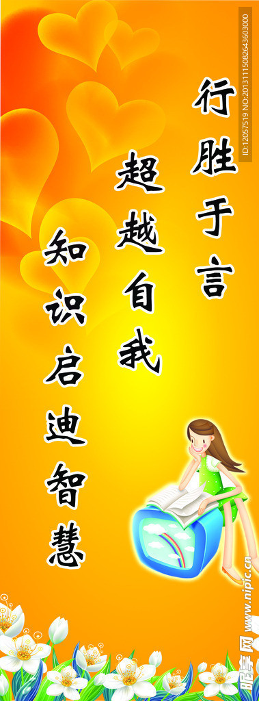 励志标语