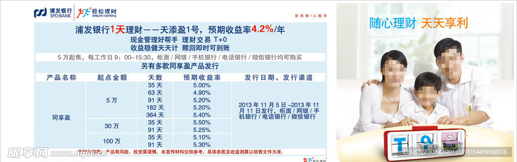 浦发银行天添盈1号