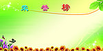 荣誉榜