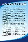 保洁工工作制度