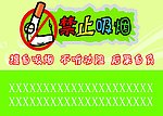 禁止吸烟