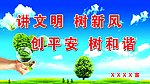讲文明树新风