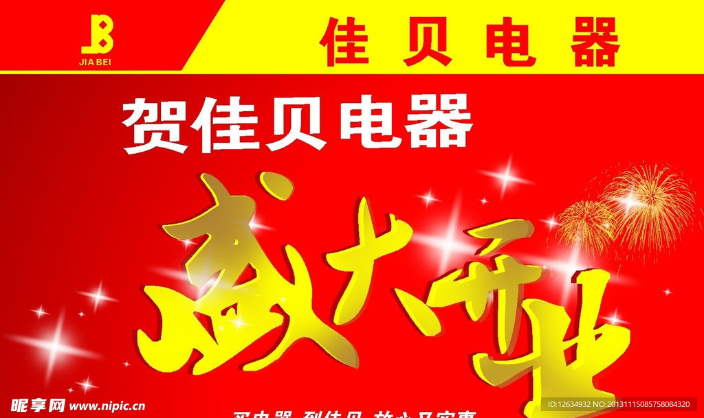 佳贝电器