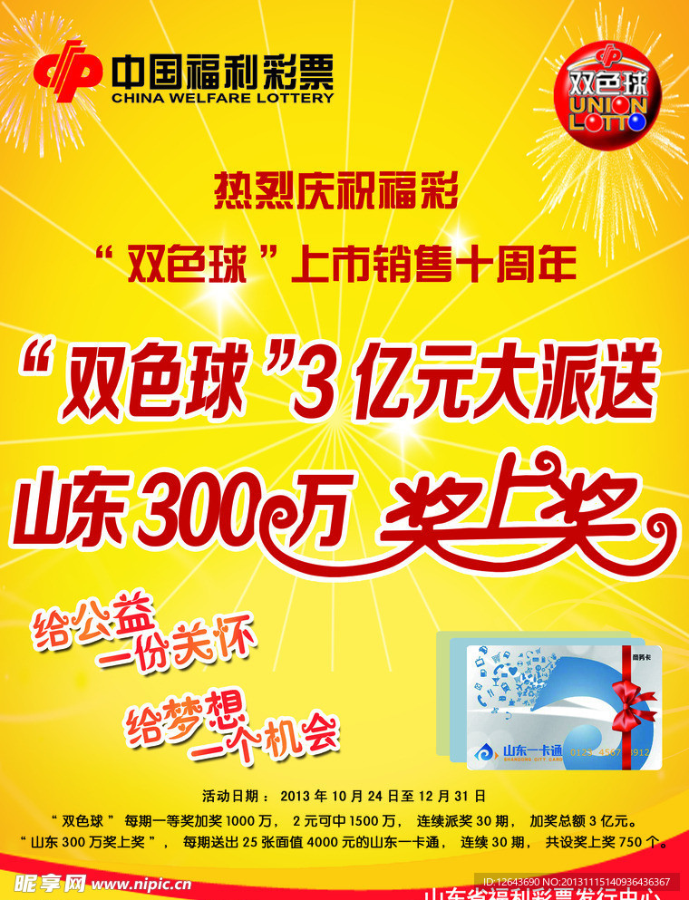 福彩喷绘