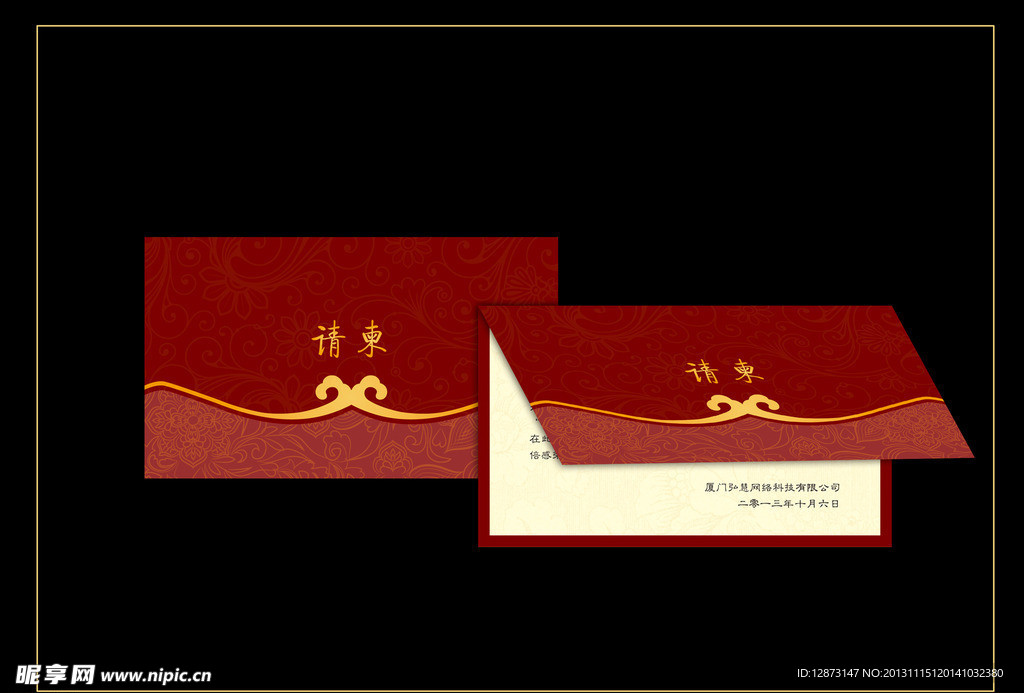 峰会请柬