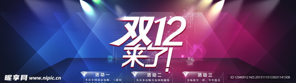 双12活动