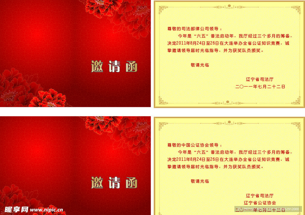 邀请函