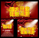 盛大开业例会全场