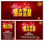 盛大开业惠动全城