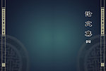 论文集