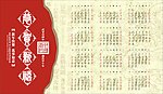 马年日历